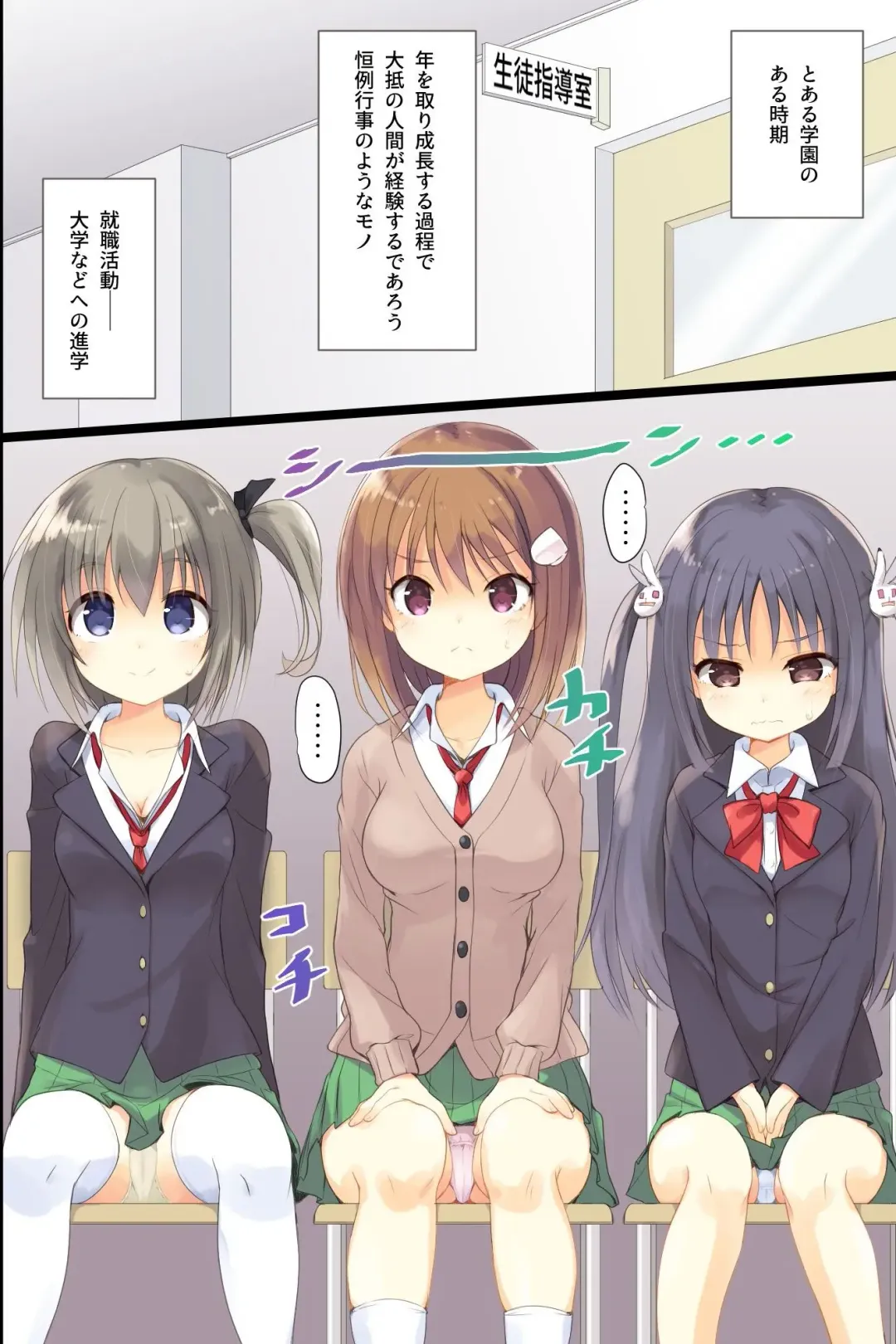 [Tenjo Ryuka] Iinari JK Dekiagari! ~ Saimin Seito Shidou ~ Fhentai - Page 2