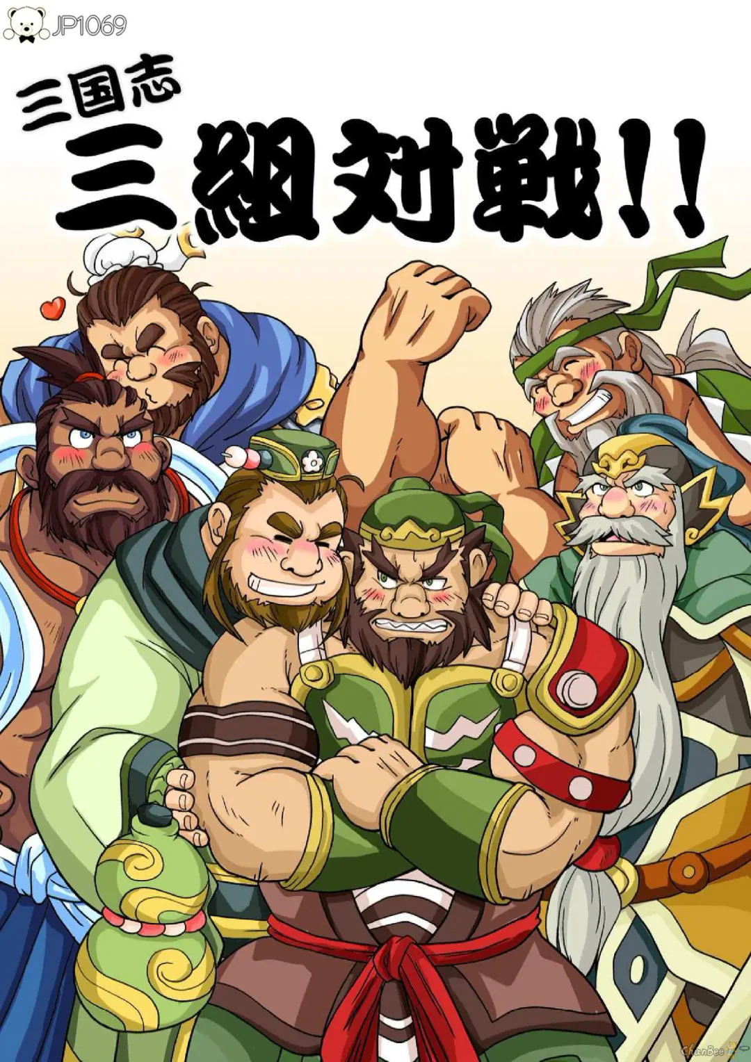 [Chobi] Sangokushi Sankumi Taisen!! Fhentai - Page 1