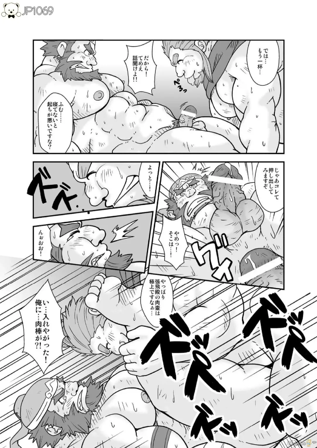 [Chobi] Sangokushi Sankumi Taisen!! Fhentai - Page 4