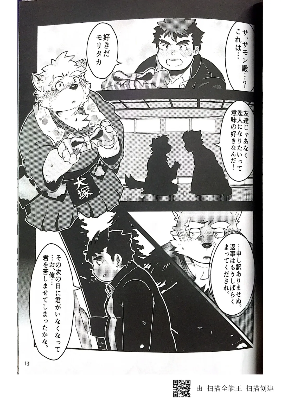 [Iwano] Inudzuka moritaka no taikei wa ke no sei dakena no ka? Fhentai - Page 13