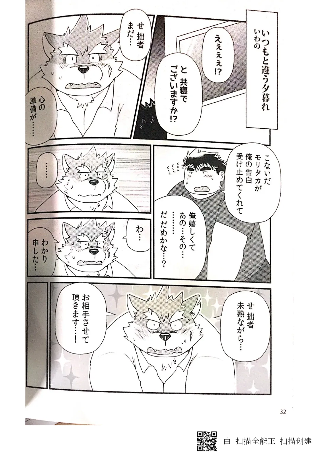 [Iwano] Inudzuka moritaka no taikei wa ke no sei dakena no ka? Fhentai - Page 32