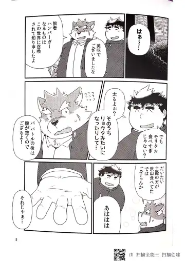 [Iwano] Inudzuka moritaka no taikei wa ke no sei dakena no ka? Fhentai - Page 5