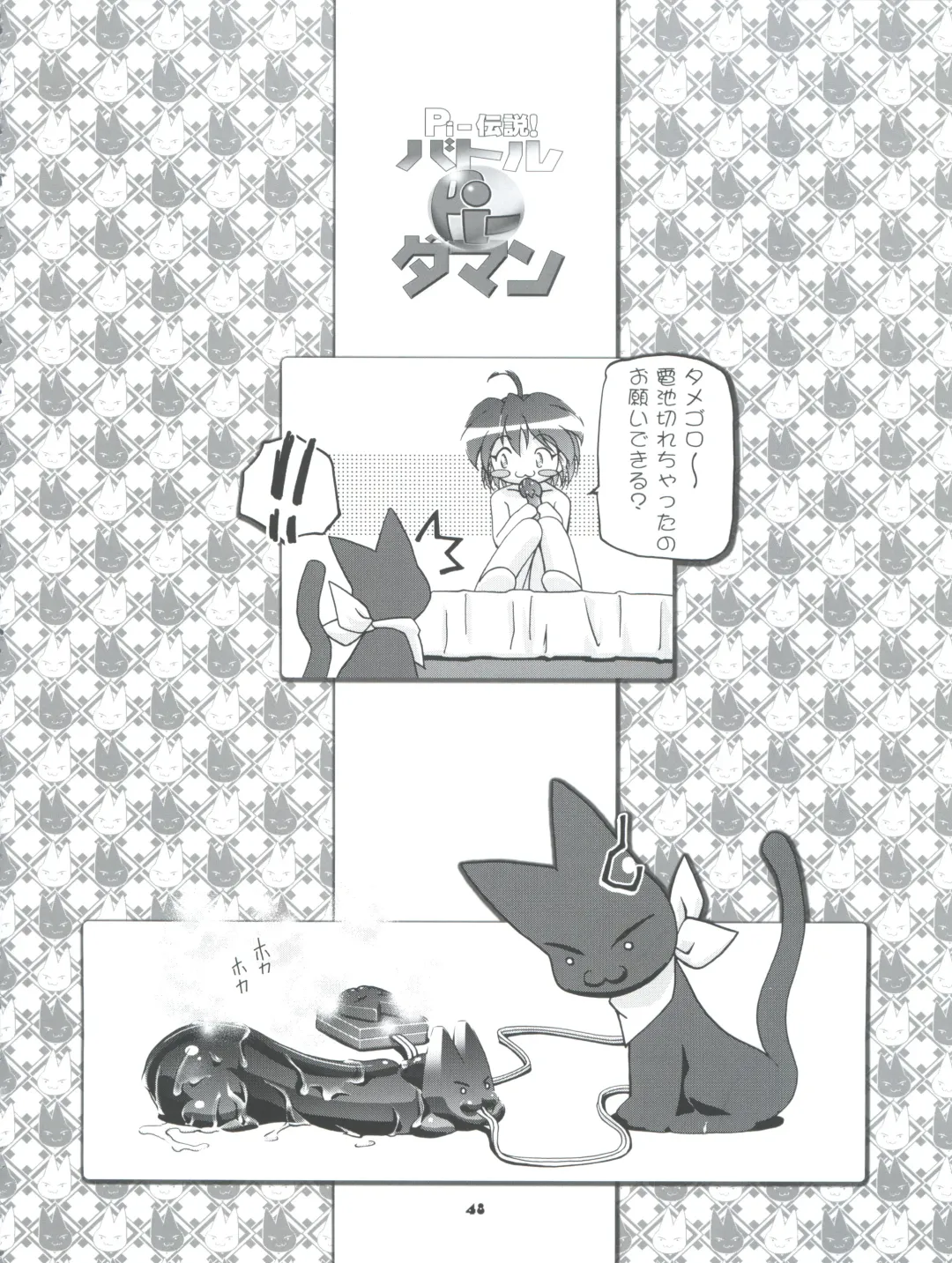 [Kousaka Jun] Pi-Densetsu Battle Pi-Daman Fhentai - Page 48