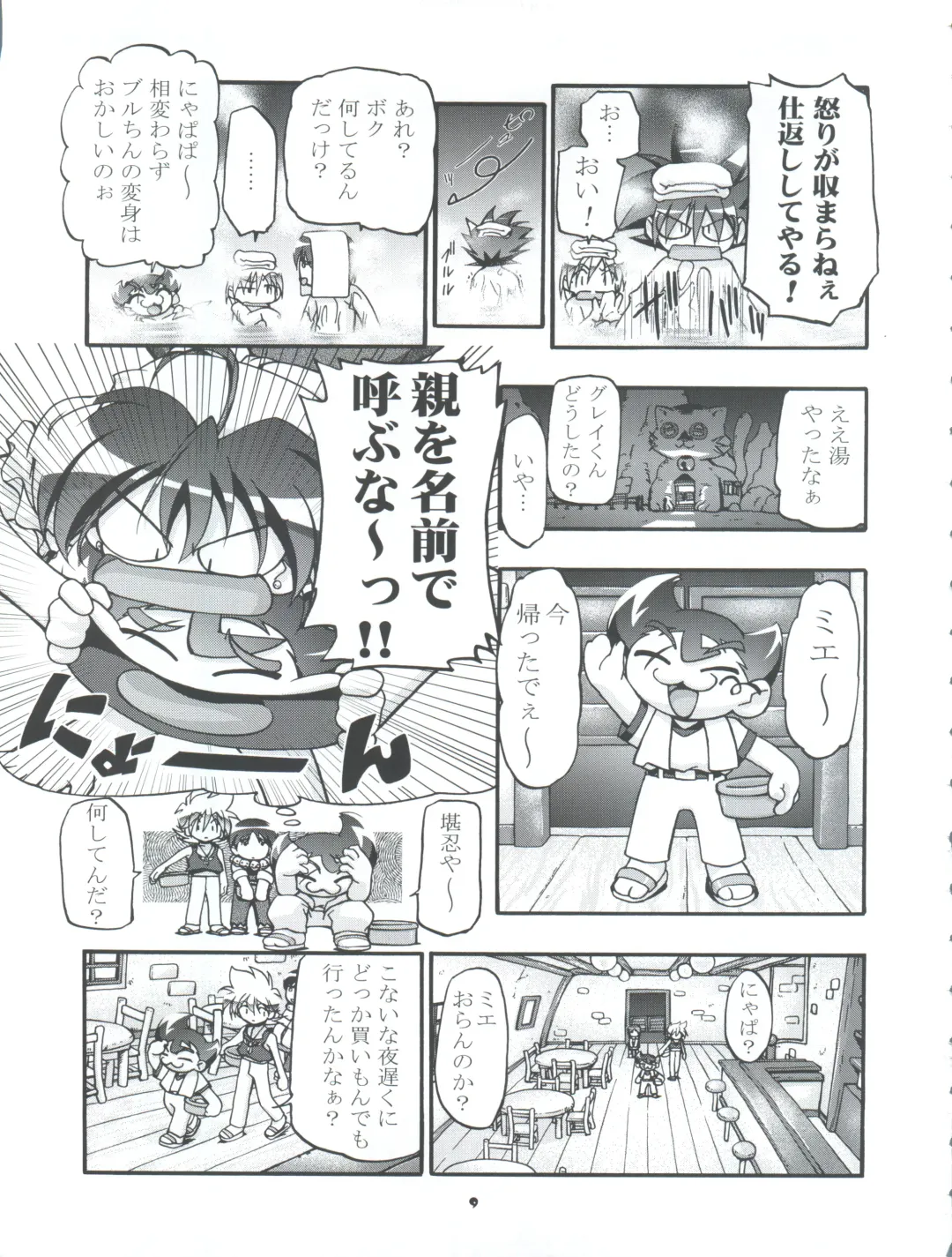 [Kousaka Jun] Pi-Densetsu Battle Pi-Daman Fhentai - Page 9