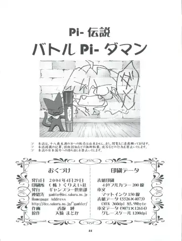 [Kousaka Jun] Pi-Densetsu Battle Pi-Daman Fhentai - Page 58