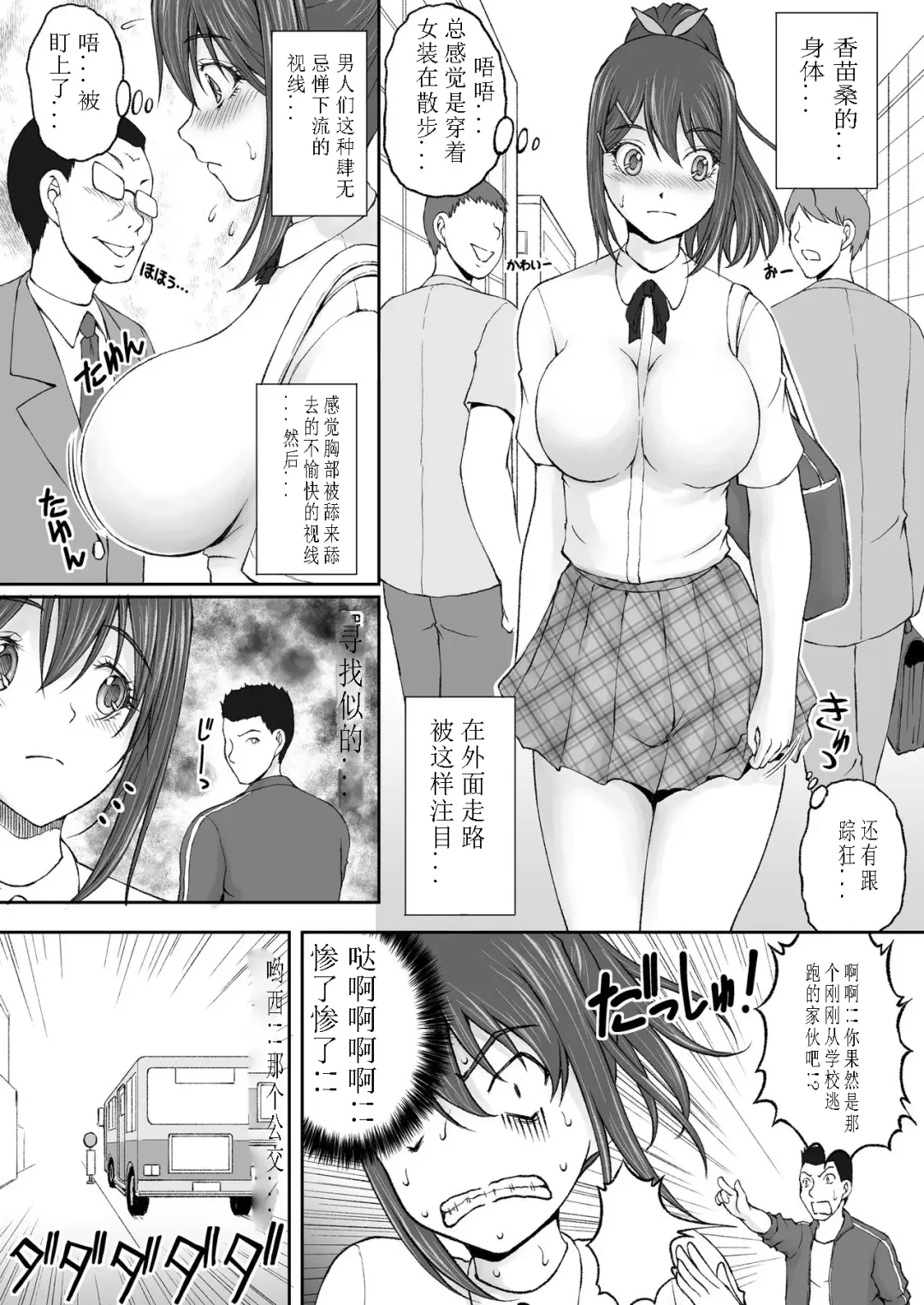 [Sakaki Naomoto] Zoku Houkago Nikutai Change! Fhentai - Page 10