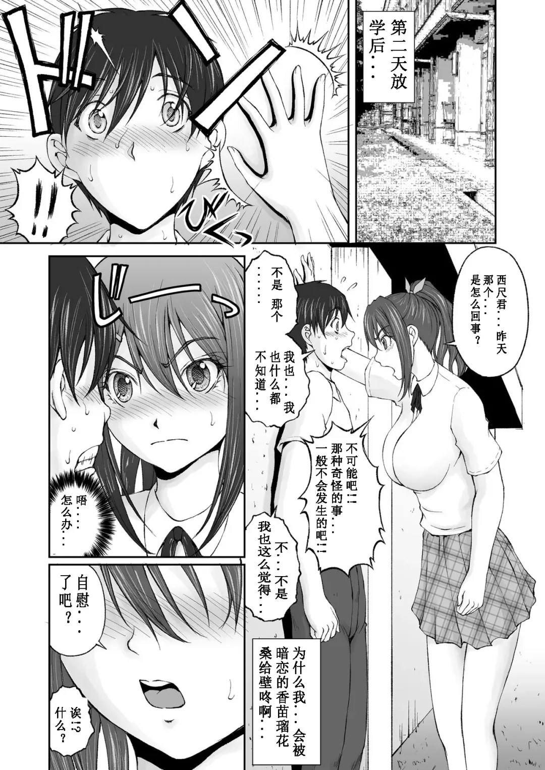 [Sakaki Naomoto] Zoku Houkago Nikutai Change! Fhentai - Page 2