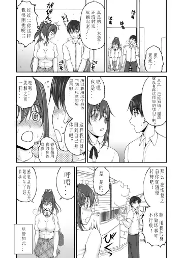 [Sakaki Naomoto] Zoku Houkago Nikutai Change! Fhentai - Page 9