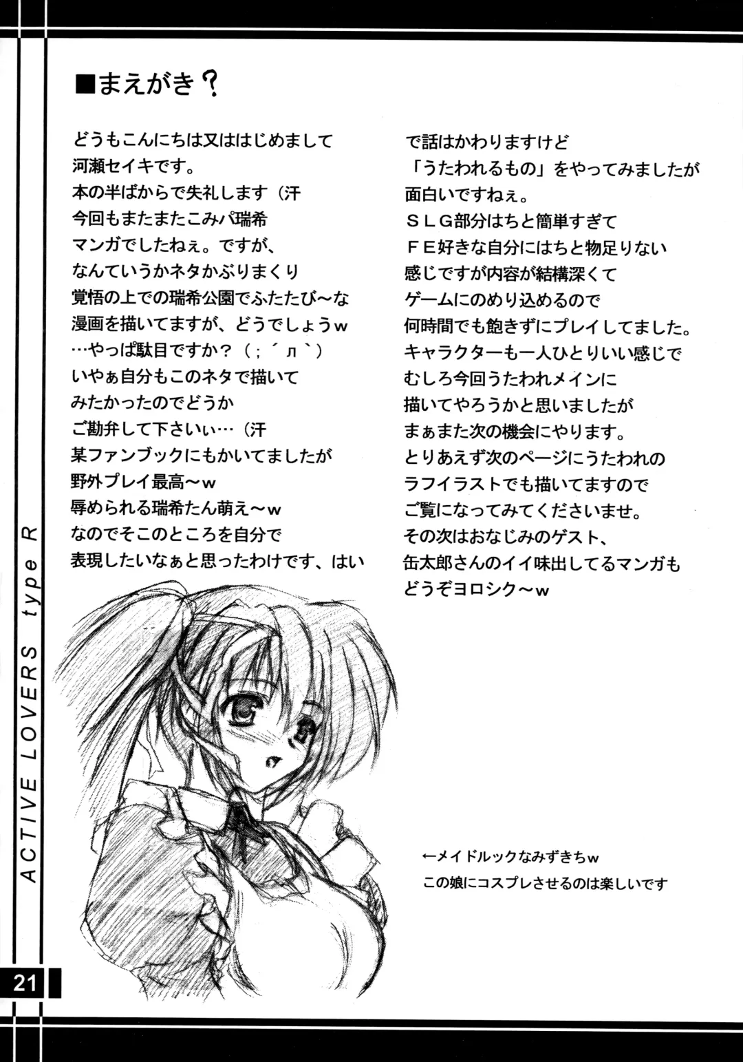 [Kawase Seiki] ACTIVE LOVERS type R Fhentai - Page 20