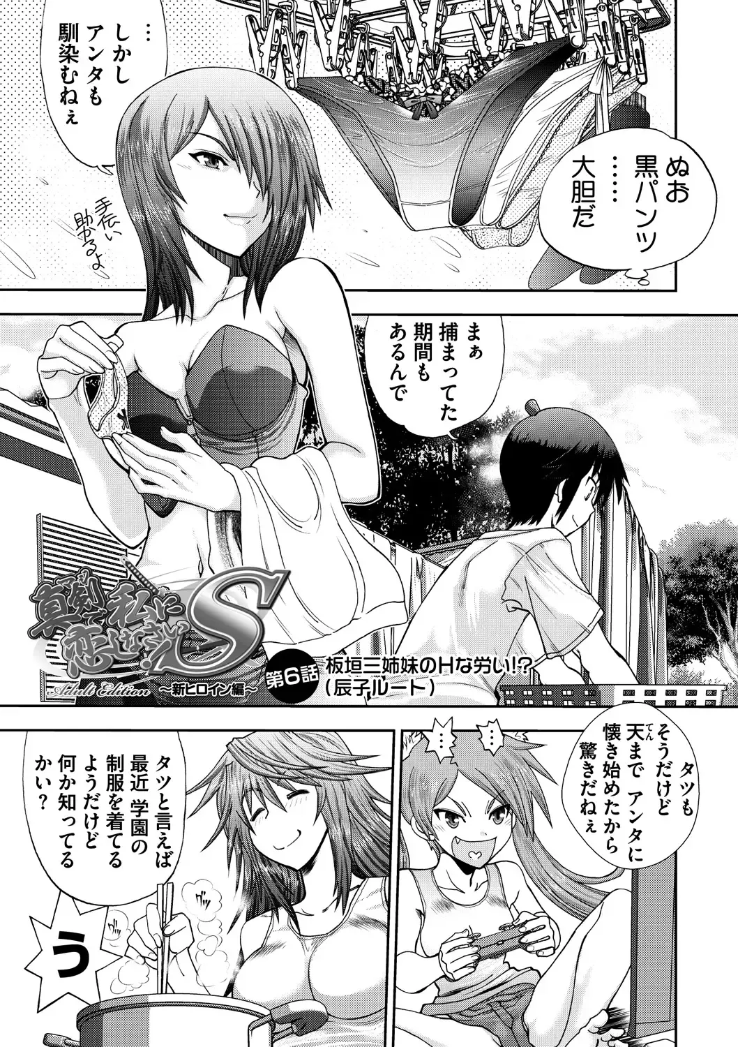 [Yagami Dai] Maji de Watashi ni Koi Shinasai ! S -Shin Heroine Hen- Fhentai - Page 105