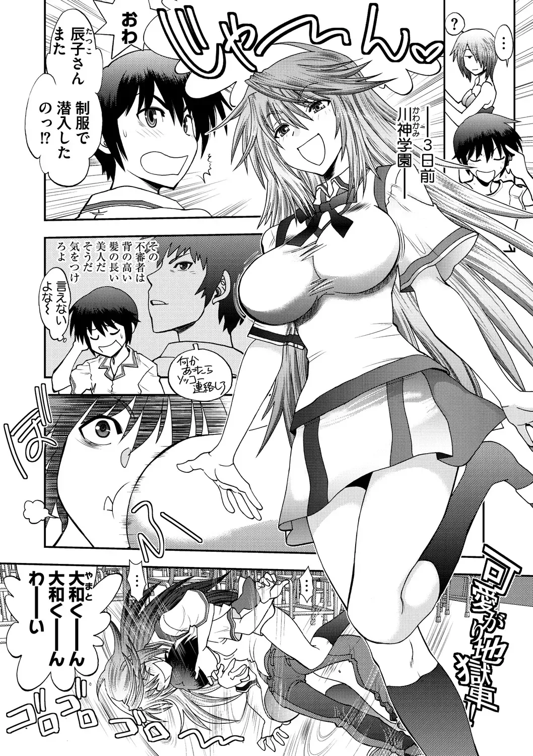 [Yagami Dai] Maji de Watashi ni Koi Shinasai ! S -Shin Heroine Hen- Fhentai - Page 106