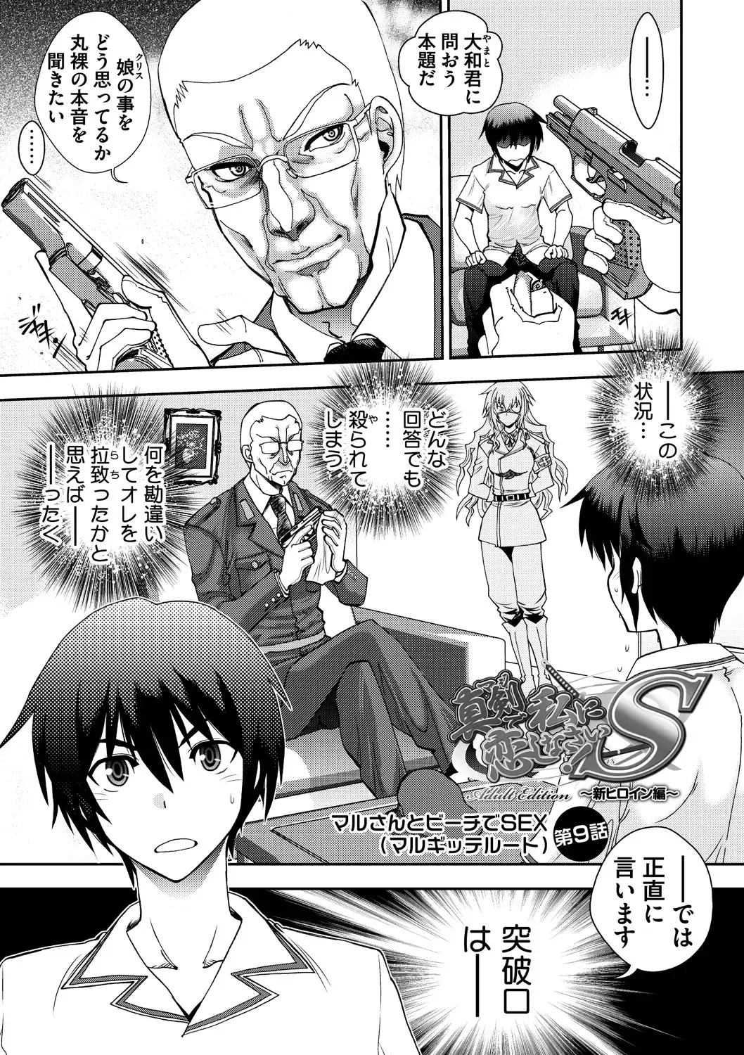 [Yagami Dai] Maji de Watashi ni Koi Shinasai ! S -Shin Heroine Hen- Fhentai - Page 165