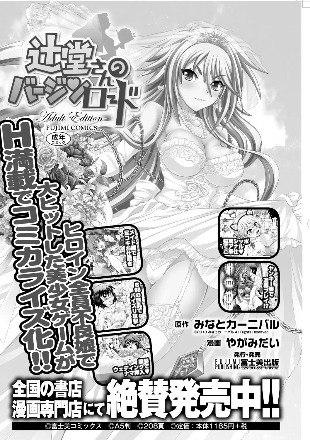 [Yagami Dai] Maji de Watashi ni Koi Shinasai ! S -Shin Heroine Hen- Fhentai - Page 208