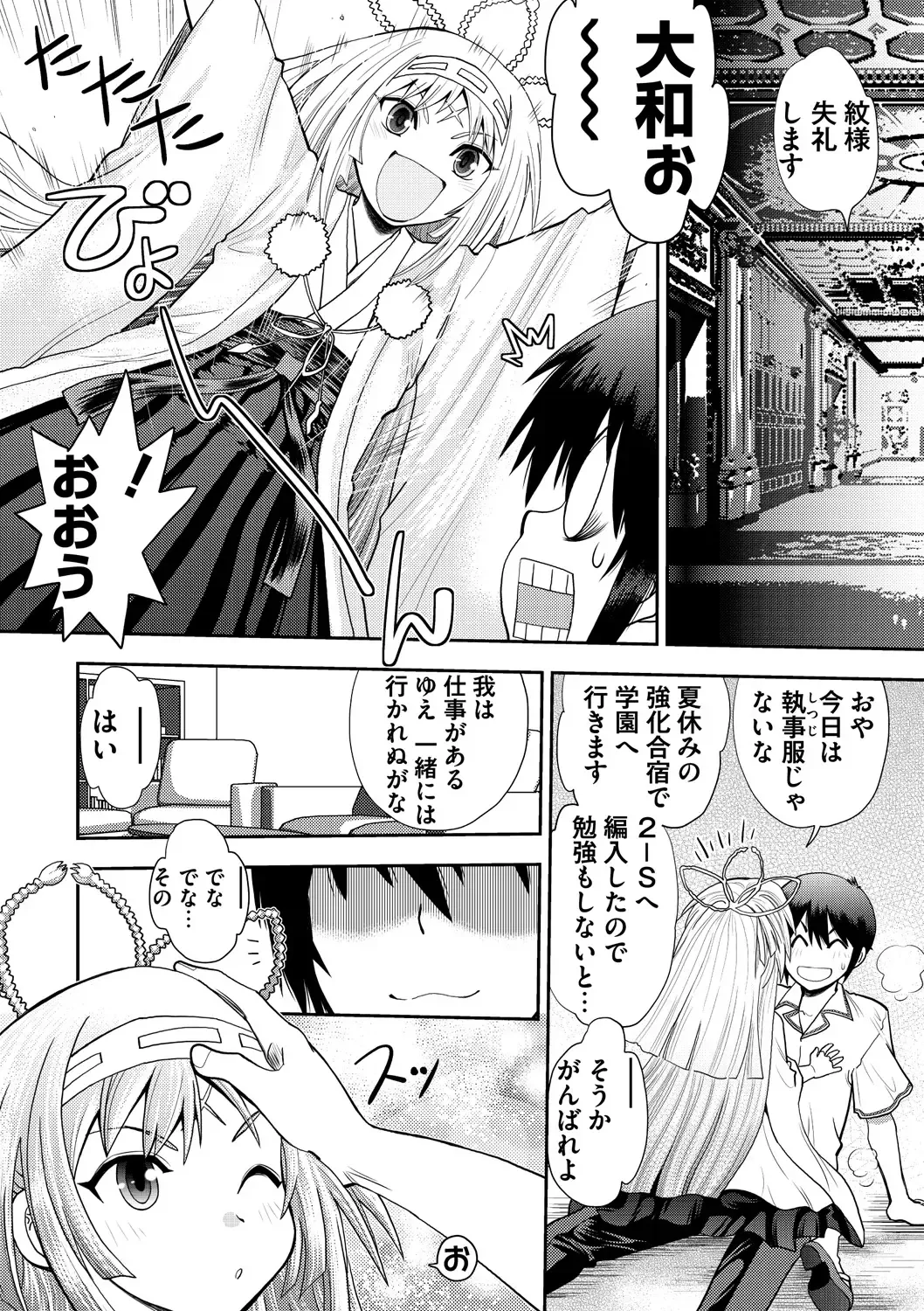 [Yagami Dai] Maji de Watashi ni Koi Shinasai ! S -Shin Heroine Hen- Fhentai - Page 46