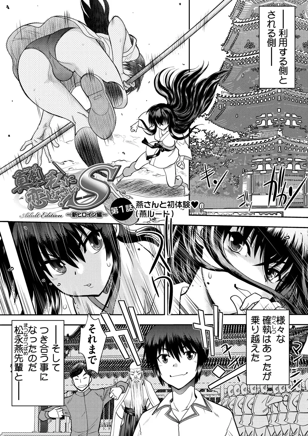 [Yagami Dai] Maji de Watashi ni Koi Shinasai ! S -Shin Heroine Hen- Fhentai - Page 5