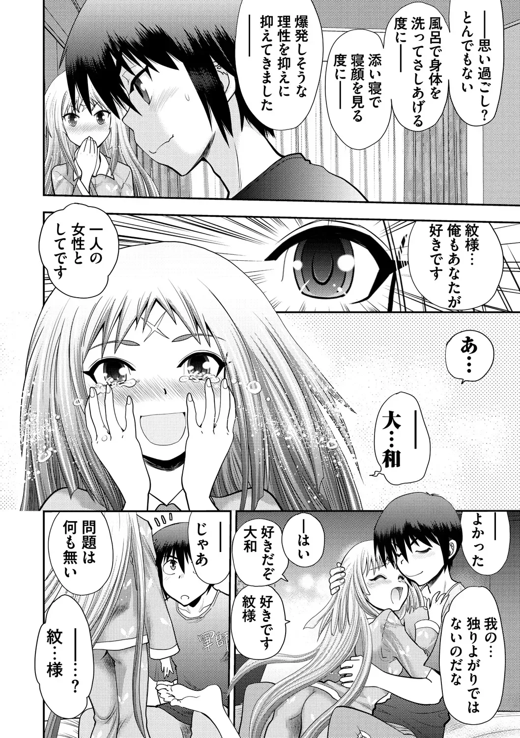 [Yagami Dai] Maji de Watashi ni Koi Shinasai ! S -Shin Heroine Hen- Fhentai - Page 52