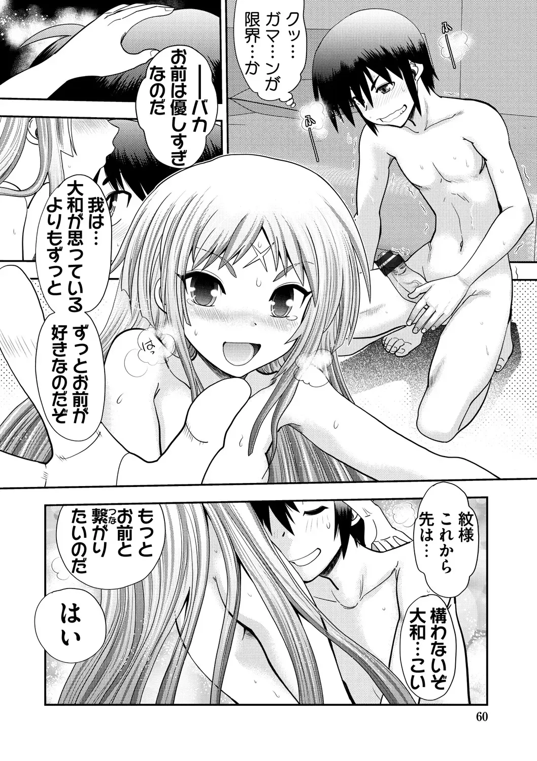 [Yagami Dai] Maji de Watashi ni Koi Shinasai ! S -Shin Heroine Hen- Fhentai - Page 58