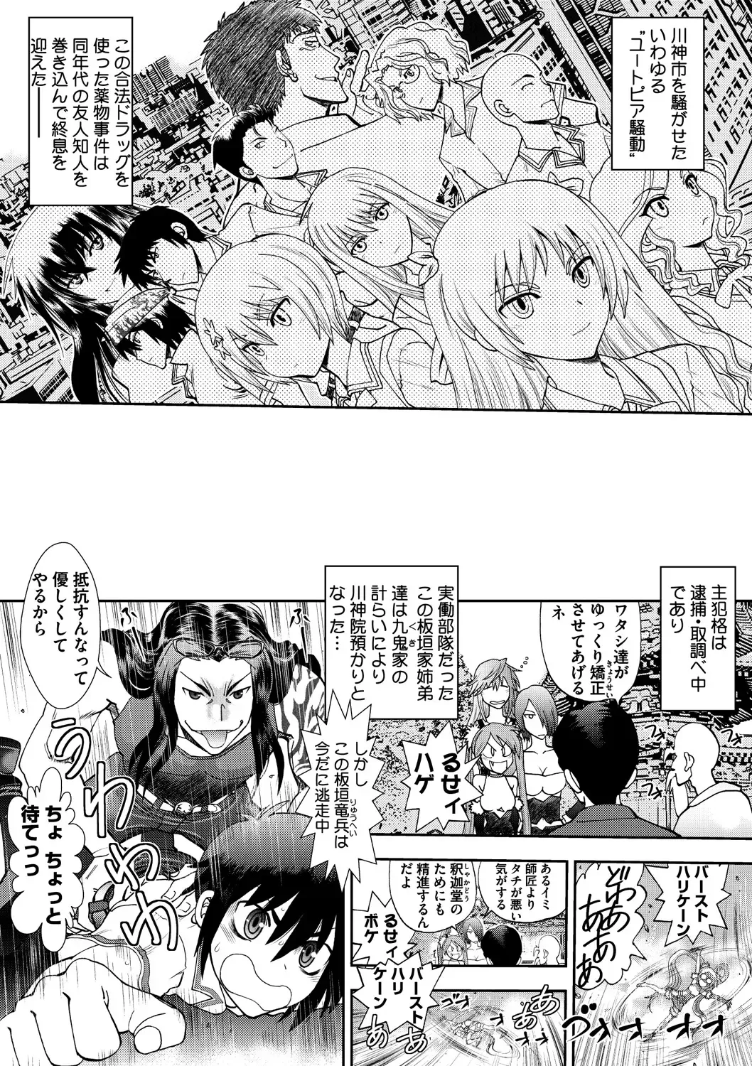 [Yagami Dai] Maji de Watashi ni Koi Shinasai ! S -Shin Heroine Hen- Fhentai - Page 86