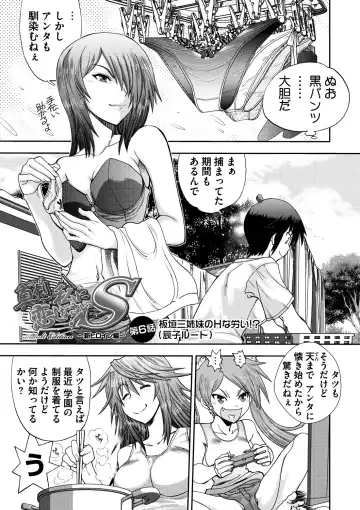 [Yagami Dai] Maji de Watashi ni Koi Shinasai ! S -Shin Heroine Hen- Fhentai - Page 105