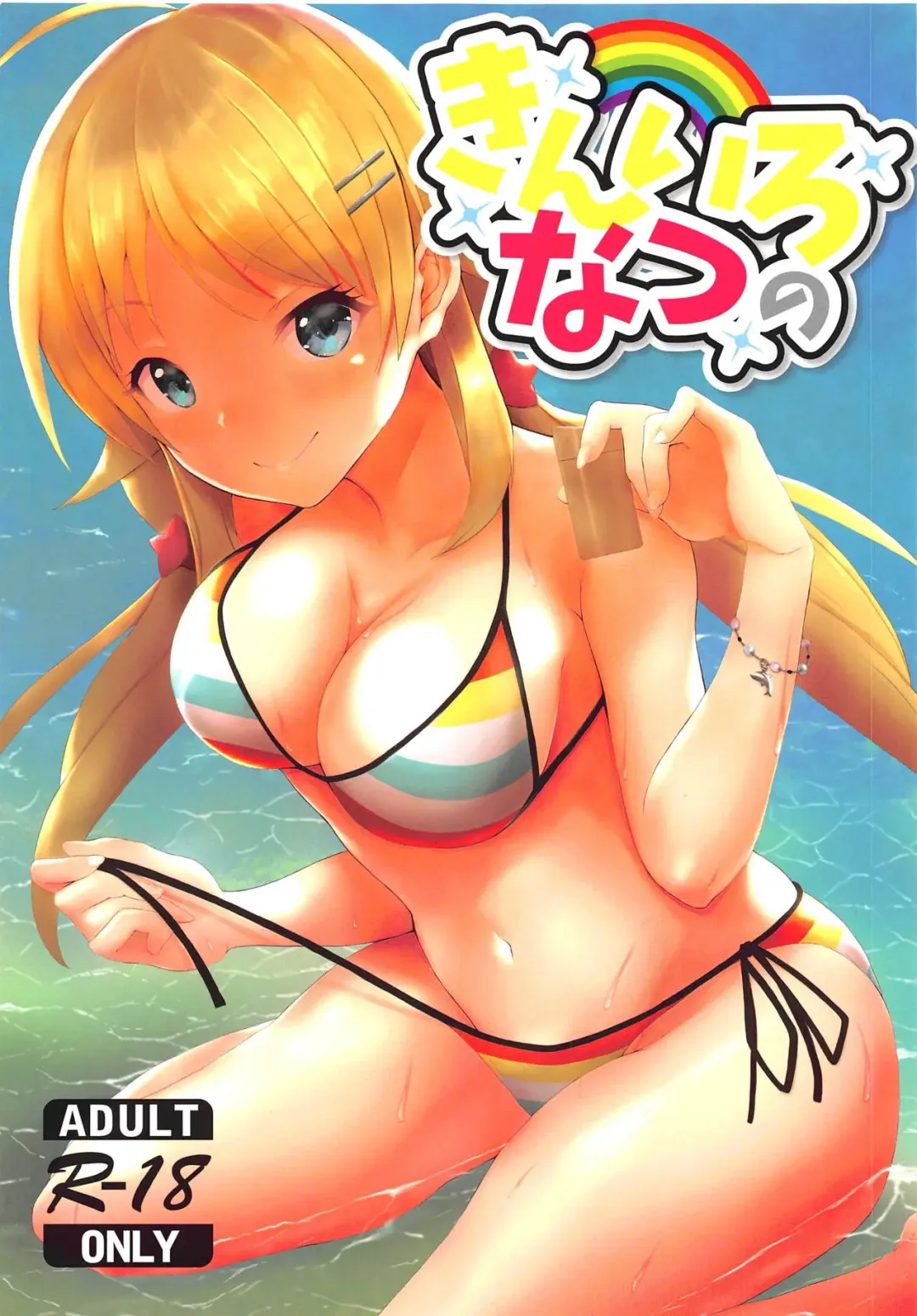 [Mochiduki Nano] Kiniro no Natsu Fhentai - Page 1