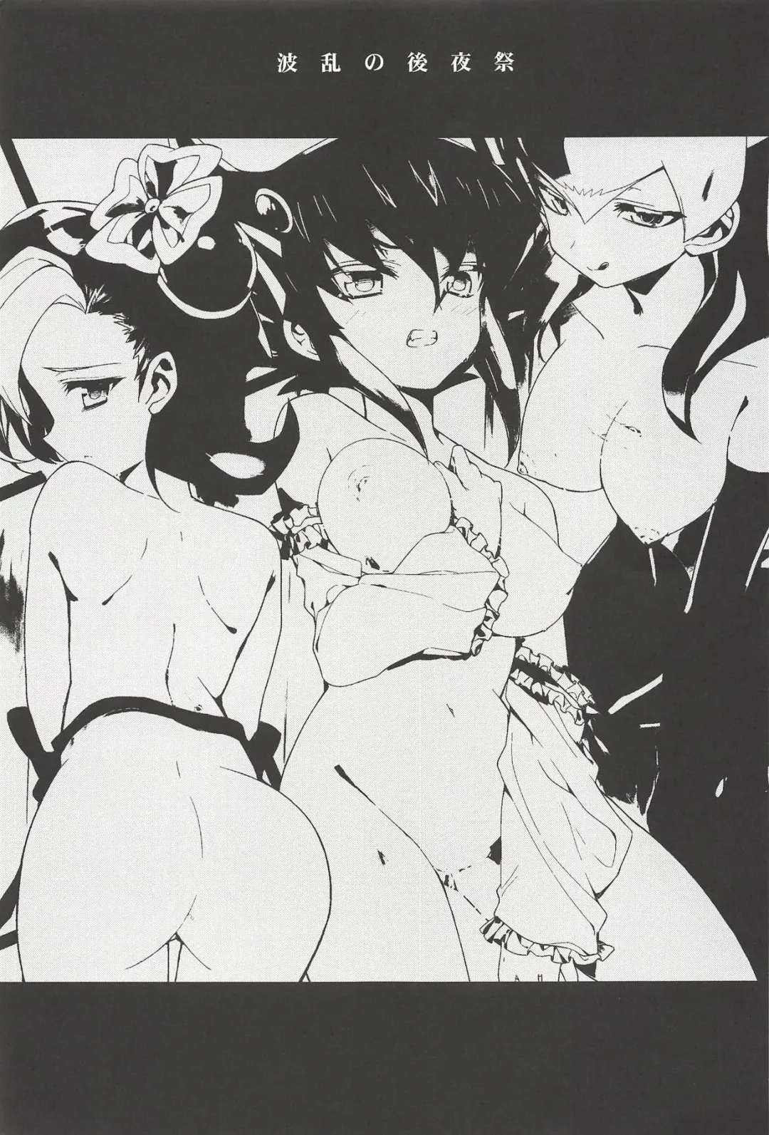 [Taira Kosaka] Haran no Kouyasai Fhentai - Page 2