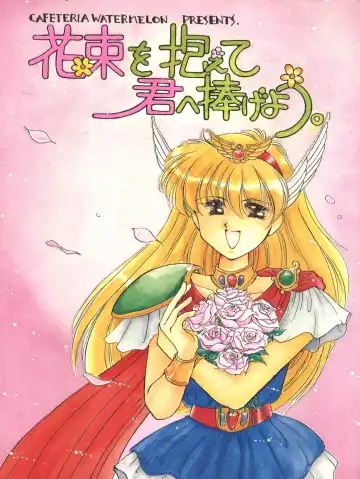 Read [Kosuge Yuutarou] Hanataba o Kakaete Kimi e Sasageyou - Fhentai