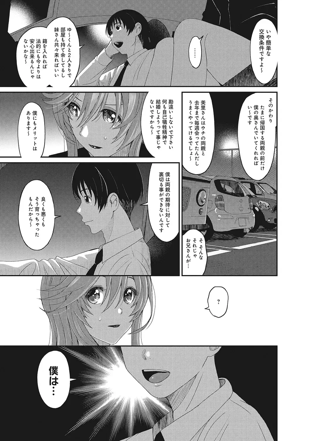 [Ryoh-zoh] Ambiguous Crisis Fhentai - Page 146