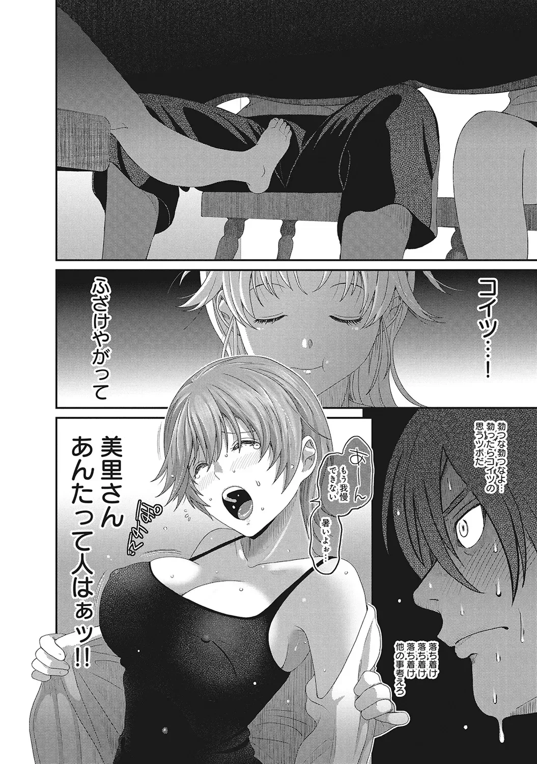 [Ryoh-zoh] Ambiguous Crisis Fhentai - Page 79