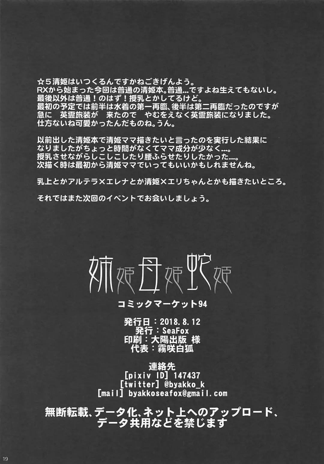 [Kirisaki Byakko] Anehime Hahahime Hebihime Fhentai - Page 18