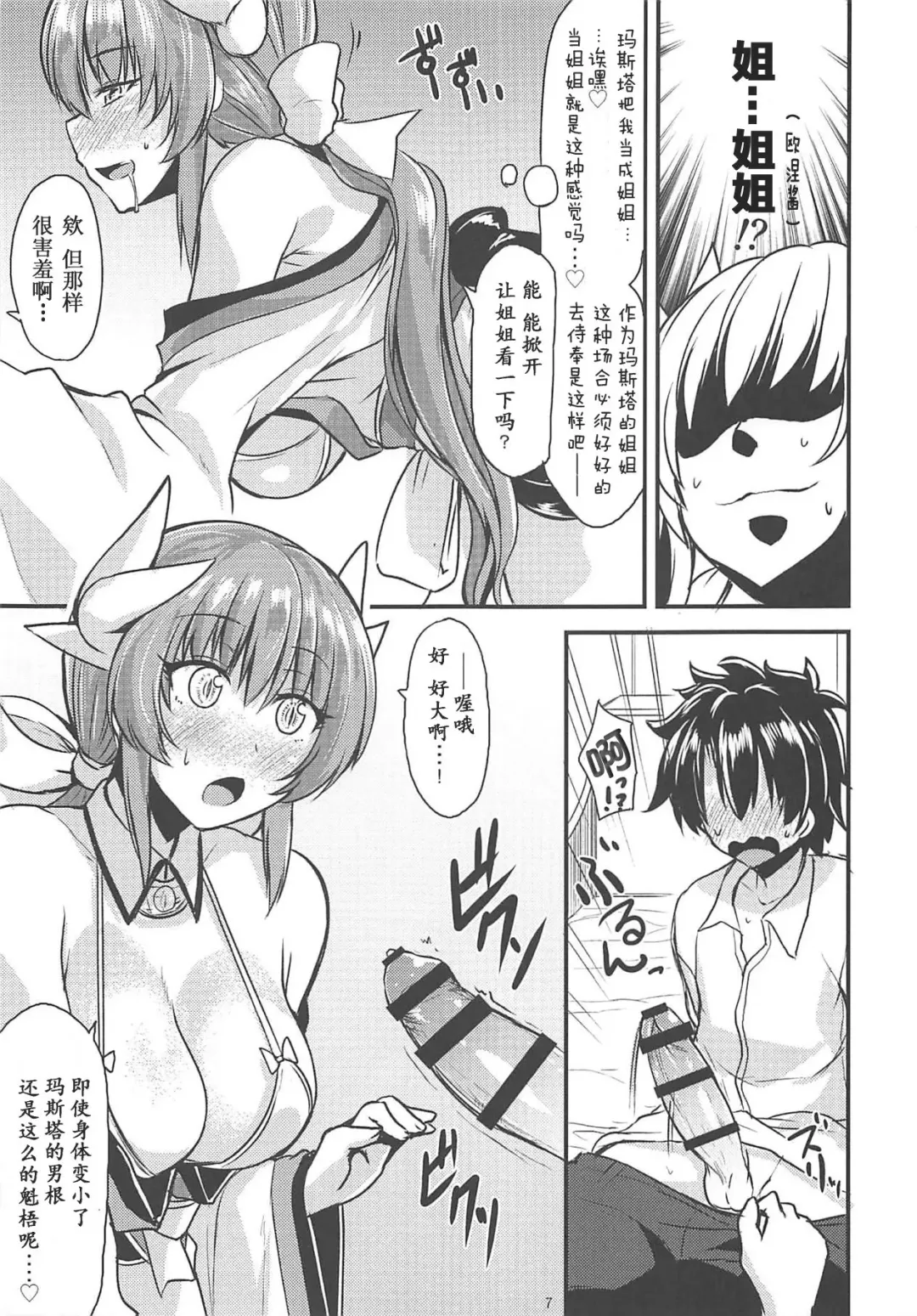 [Kirisaki Byakko] Anehime Hahahime Hebihime Fhentai - Page 6