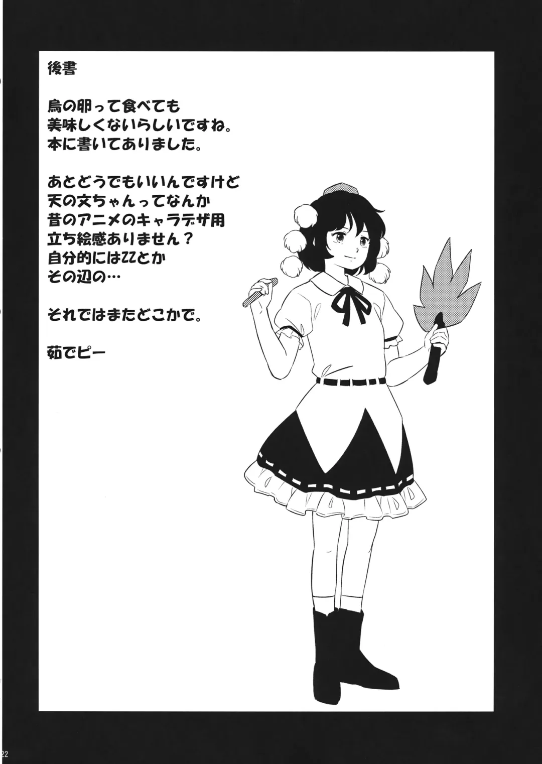 [Yude Pea] Gensou Karasu Kyousoukyoku Fhentai - Page 21