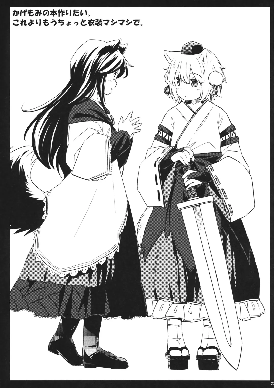 [Yude Pea] Gensou Karasu Kyousoukyoku Fhentai - Page 22