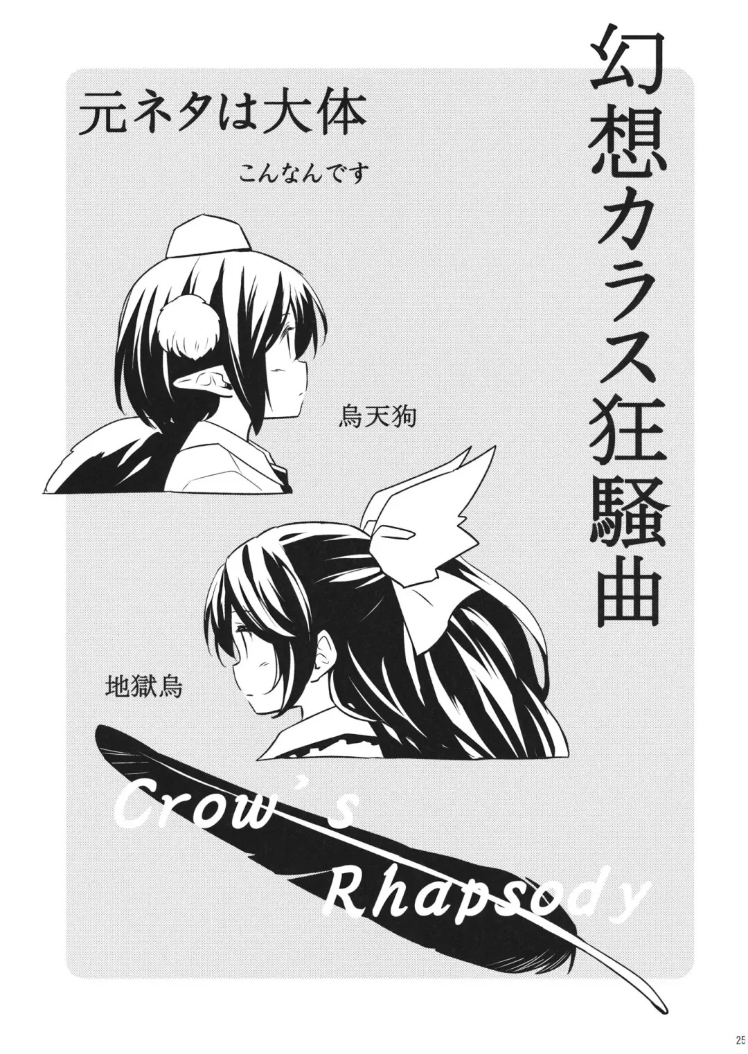 [Yude Pea] Gensou Karasu Kyousoukyoku Fhentai - Page 24