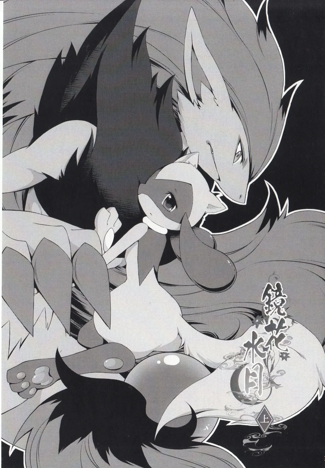 [Ryousei Luna] Kyouka Suigetsu Jou Fhentai - Page 15