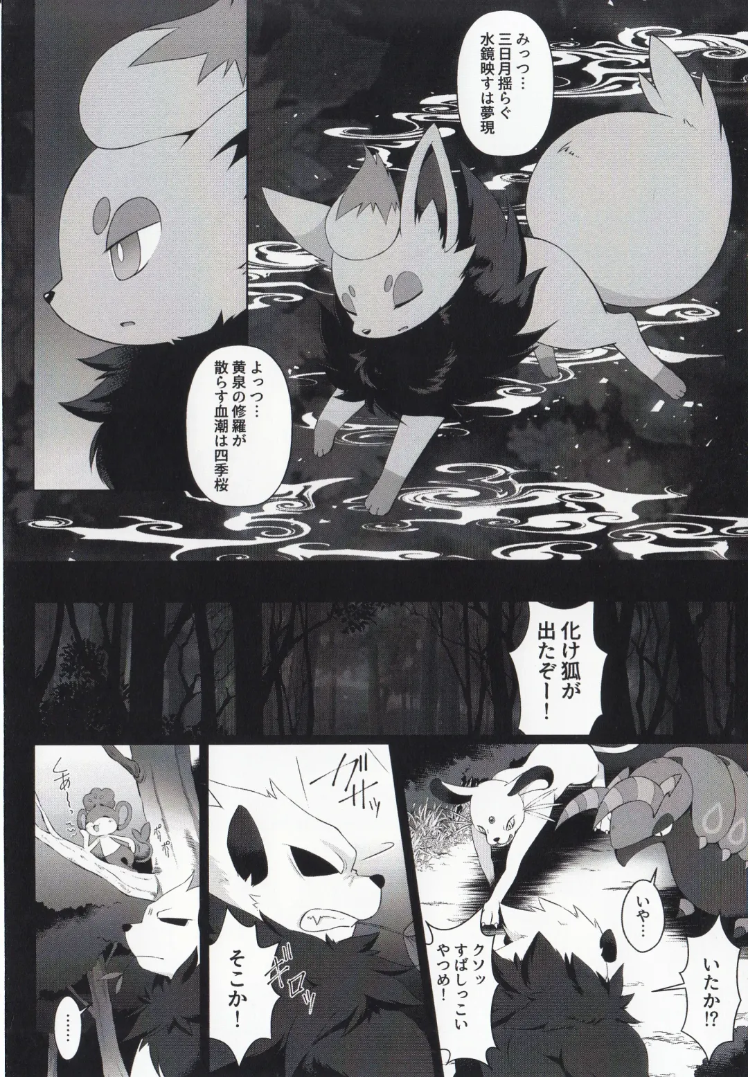 [Ryousei Luna] Kyouka Suigetsu Jou Fhentai - Page 6