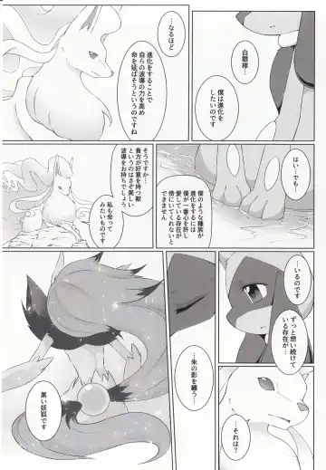 [Ryousei Luna] Kyouka Suigetsu Jou Fhentai - Page 21