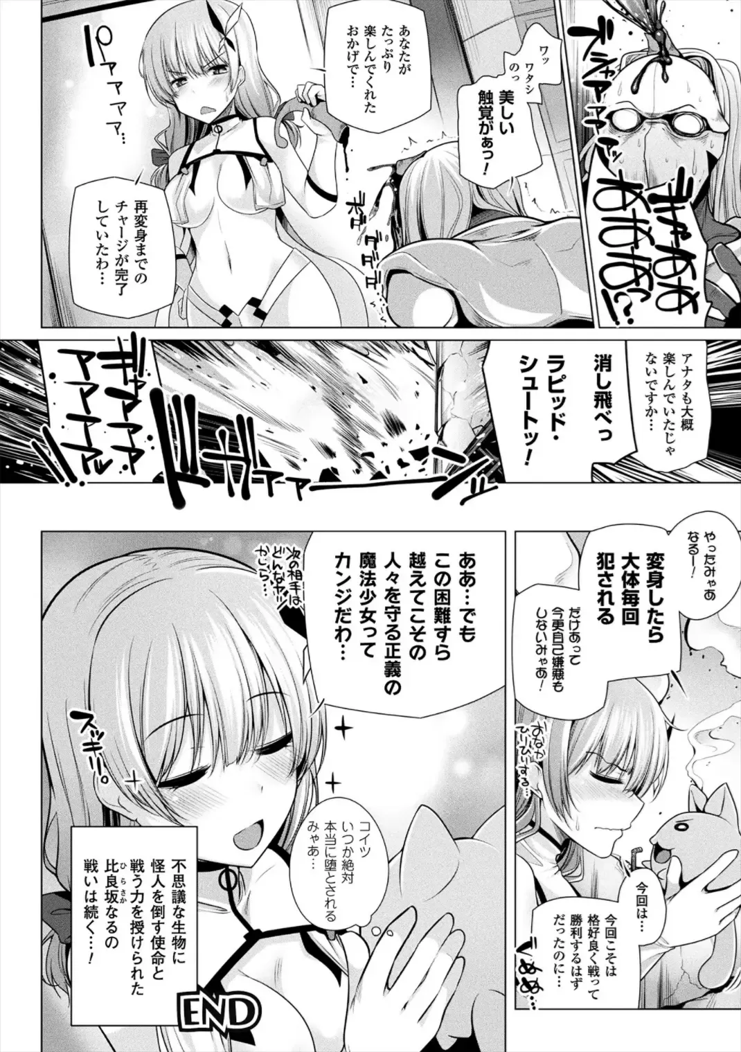 [Yoshida] Himegoto Gadget Fhentai - Page 116