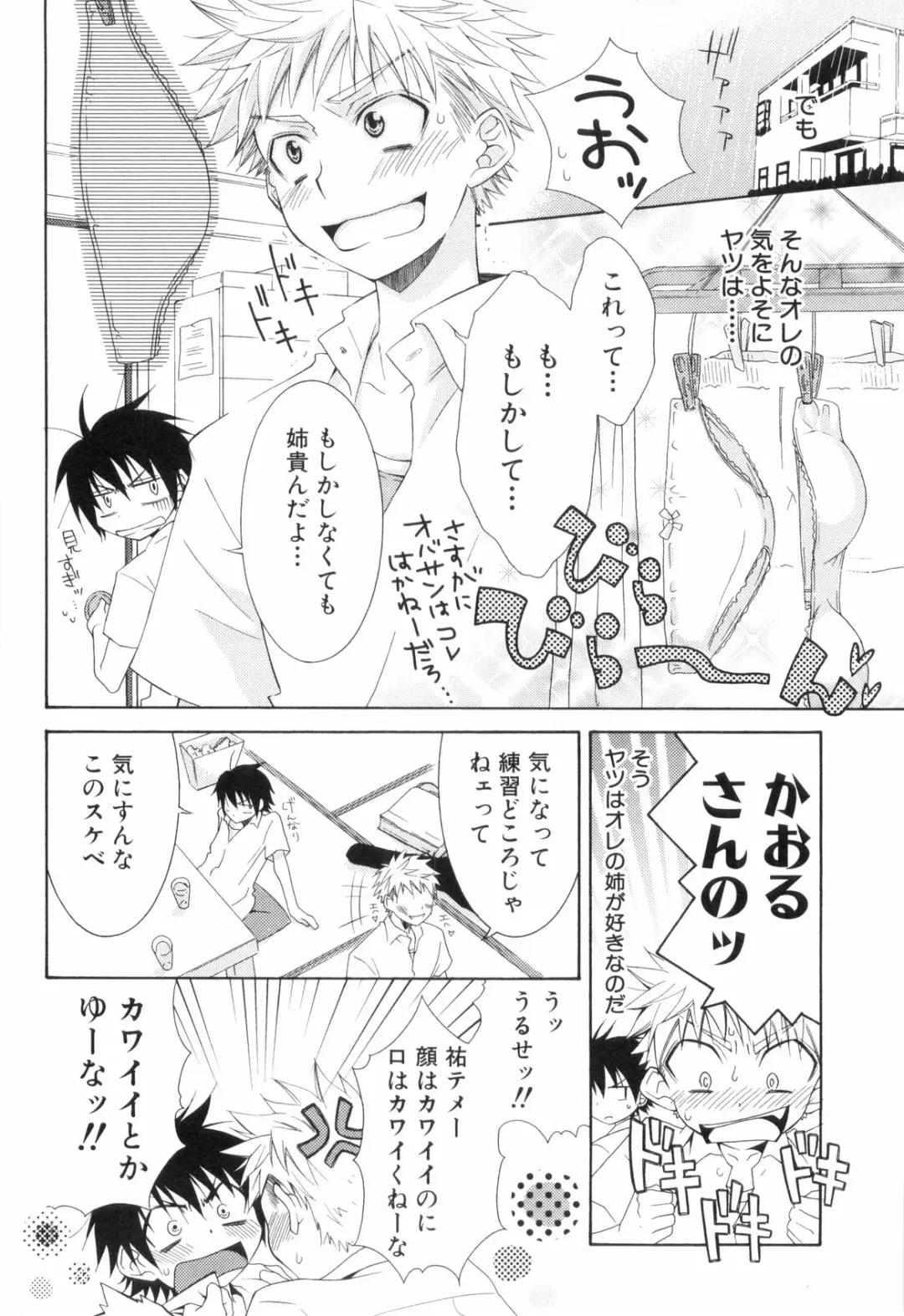 Shounen Roman Ni Fhentai - Page 122