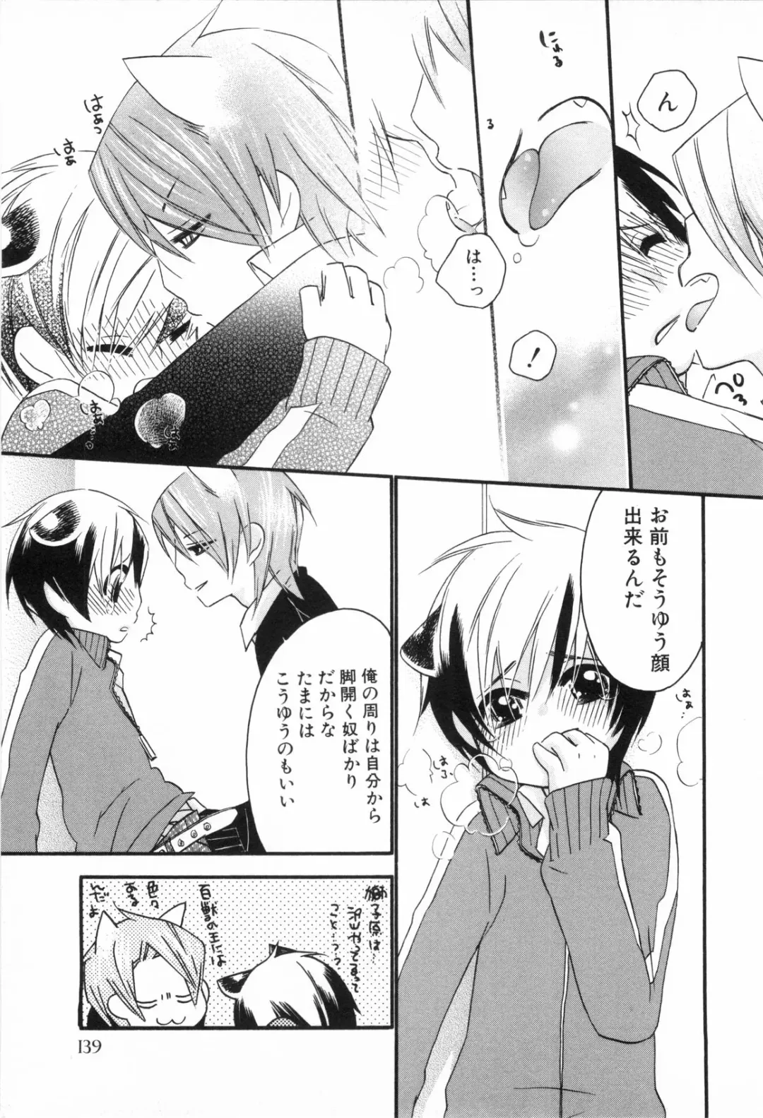 Shounen Roman Ni Fhentai - Page 139