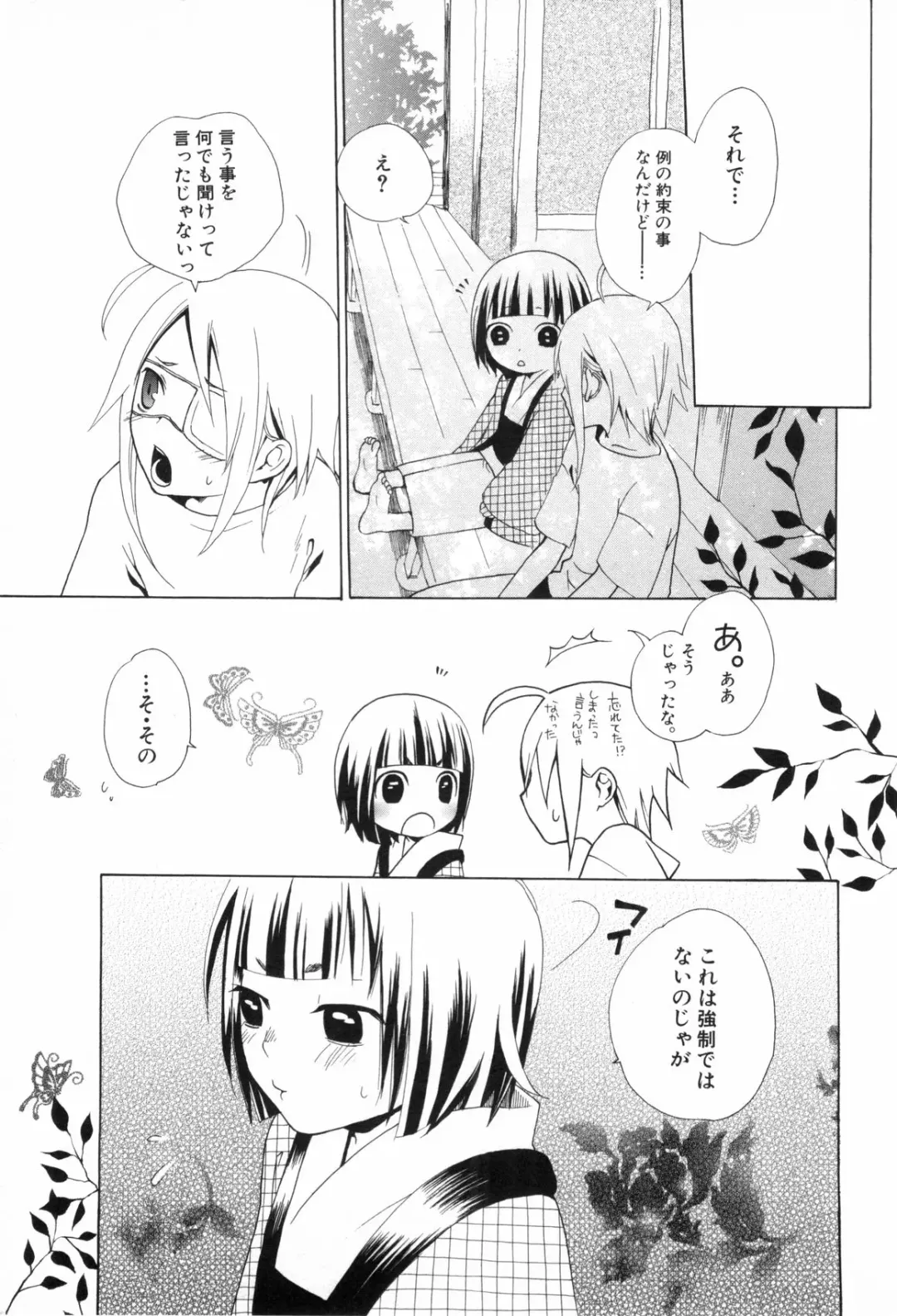 Shounen Roman Ni Fhentai - Page 179