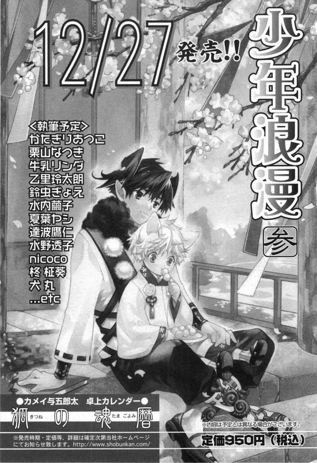 Shounen Roman Ni Fhentai - Page 225