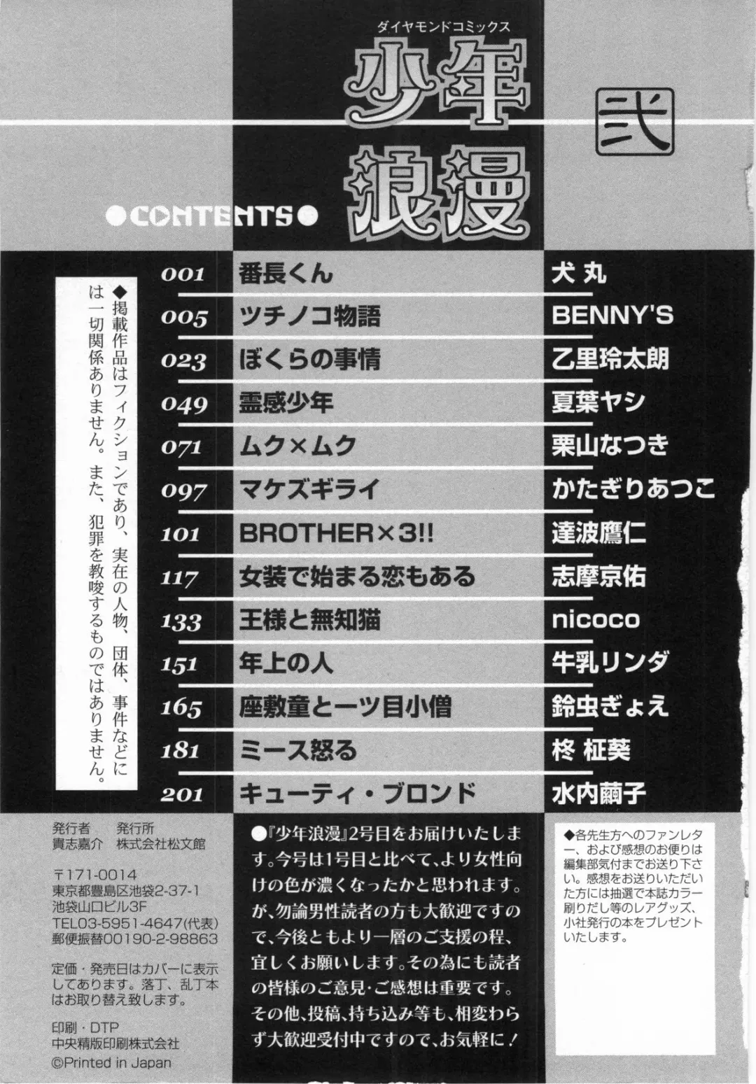 Shounen Roman Ni Fhentai - Page 227