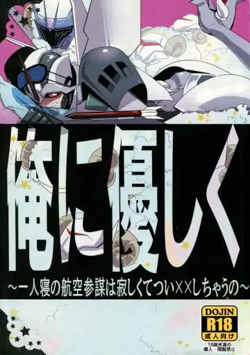 Read [Suzukino Masiro] Ore ni Yasashiku ~Hitorine no Koukuu Sanbou wa Sabishikute Tsui xx Shichau no~ - Fhentai