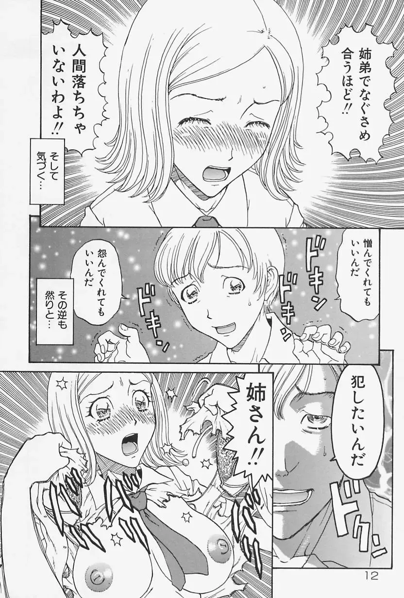 [Kobayashi Shounenmaru] Nikushin Kanin Kyouten Fhentai - Page 12