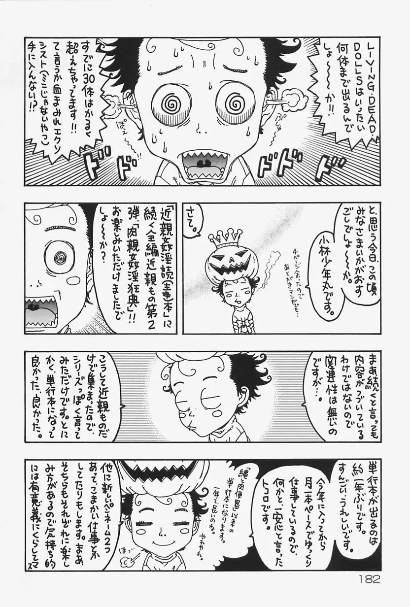 [Kobayashi Shounenmaru] Nikushin Kanin Kyouten Fhentai - Page 182