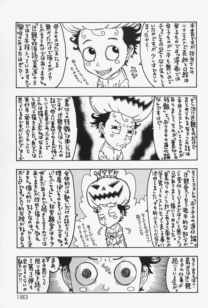 [Kobayashi Shounenmaru] Nikushin Kanin Kyouten Fhentai - Page 183