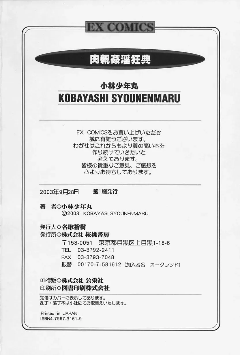 [Kobayashi Shounenmaru] Nikushin Kanin Kyouten Fhentai - Page 188