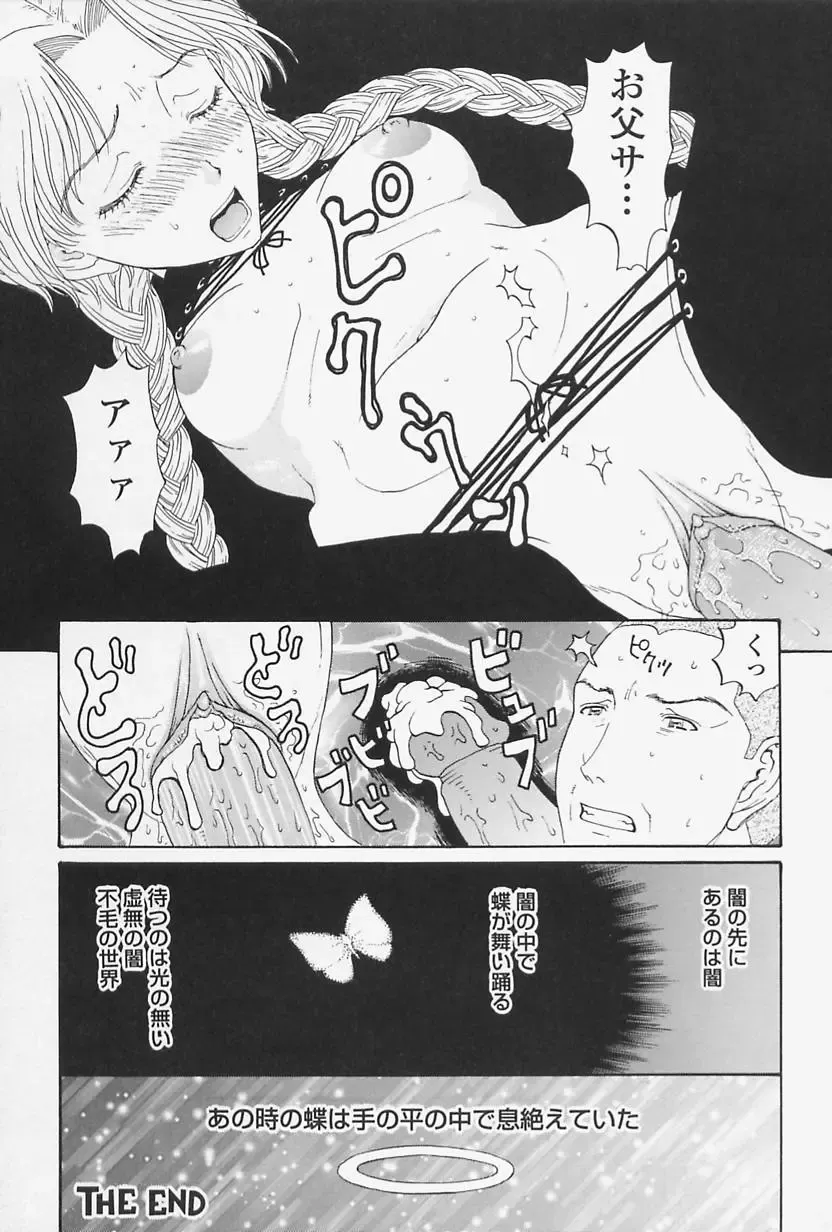 [Kobayashi Shounenmaru] Nikushin Kanin Kyouten Fhentai - Page 84