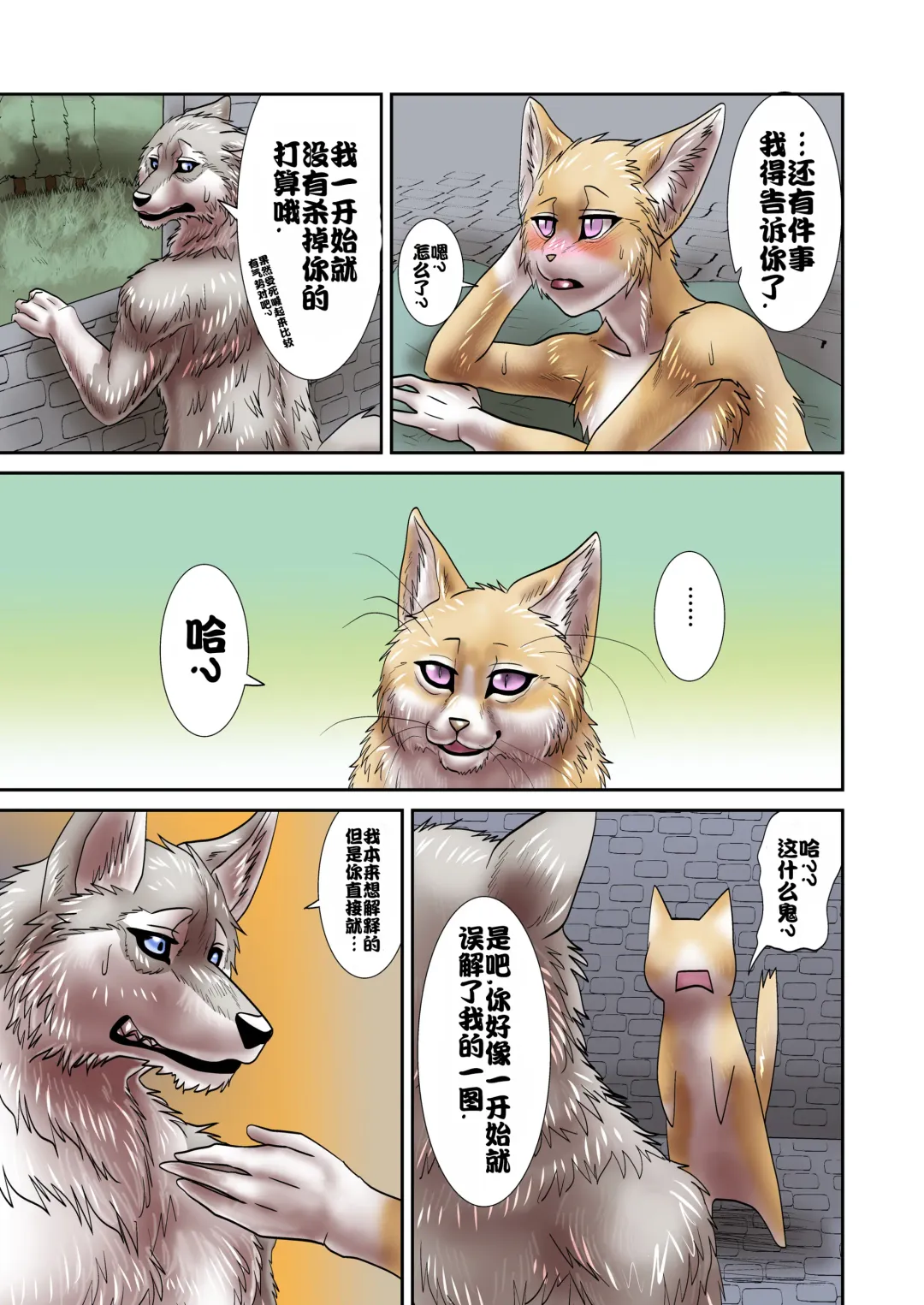 [Nosada] Saigo de Saisho Fhentai - Page 18