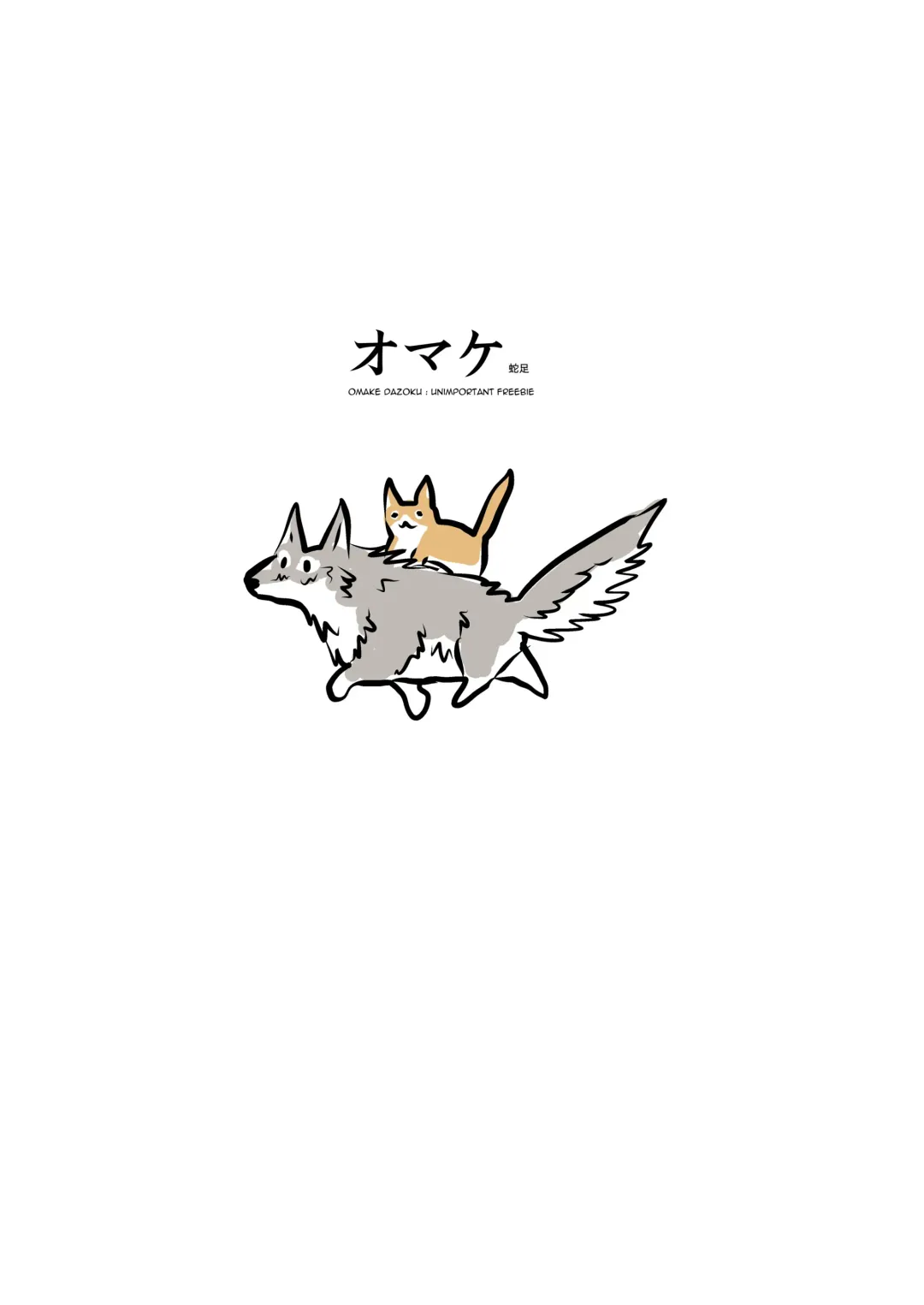 [Nosada] Saigo de Saisho Fhentai - Page 20